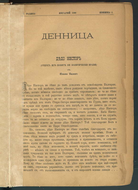 Денница