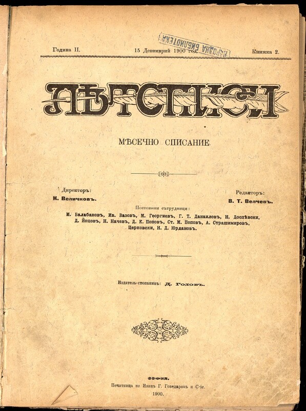 Летописи