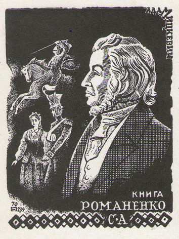 Книга Романенко С. А.