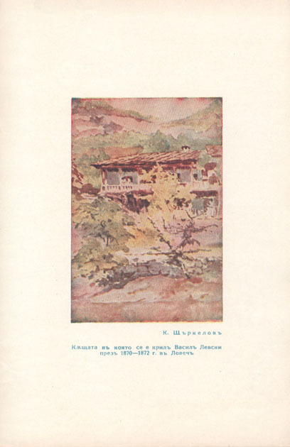 Къщата, в която се е крил Васил Левски през 1870-1872 г. в Ловеч
