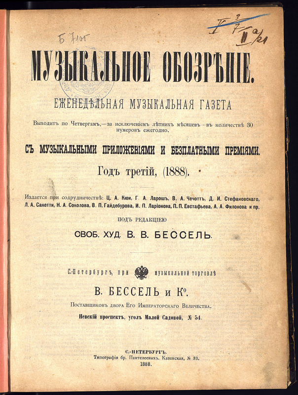 Музыкальное обозрение