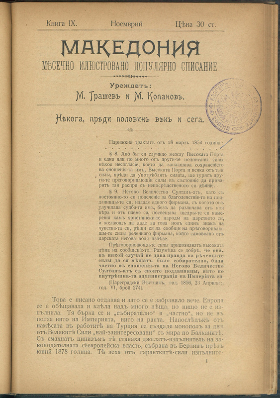 Македония