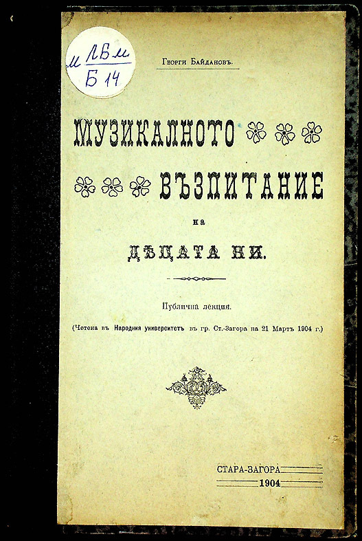 Музикалното възпитание на децата ни