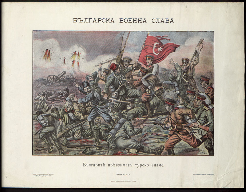 Българска военна слава. Българите превзимат турско знаме