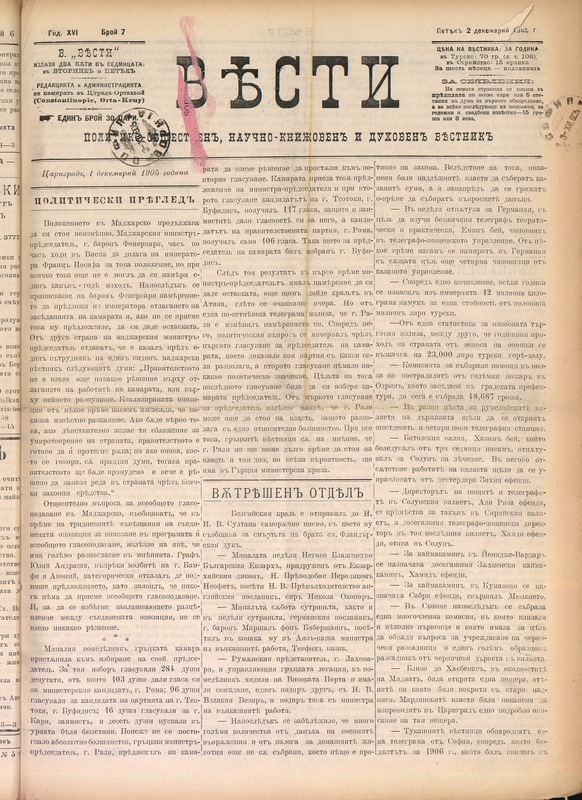 Вести
