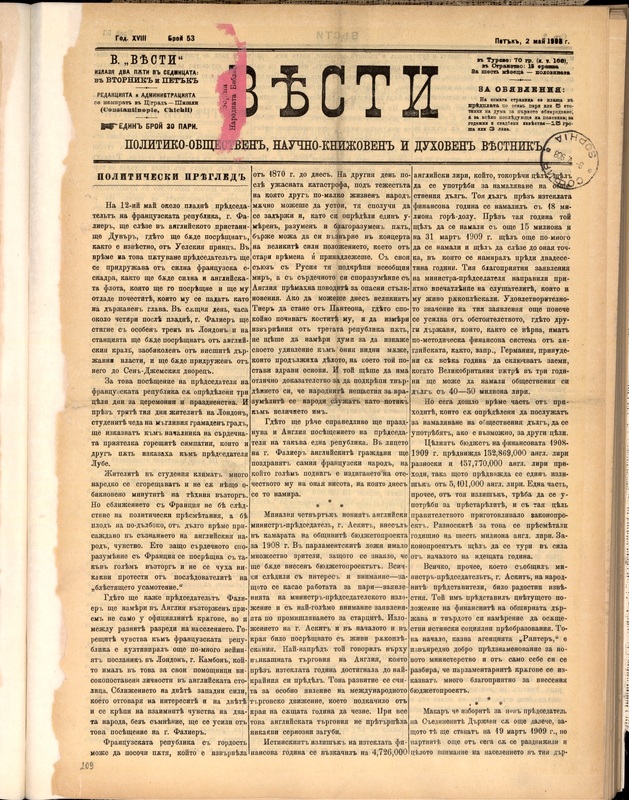 Вести