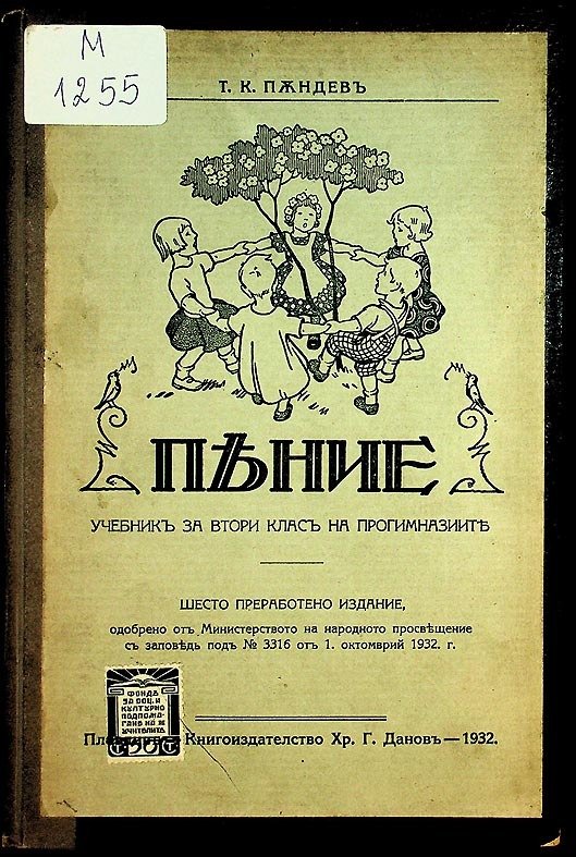 Учебник по пение