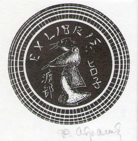 Exlibris Б. В.