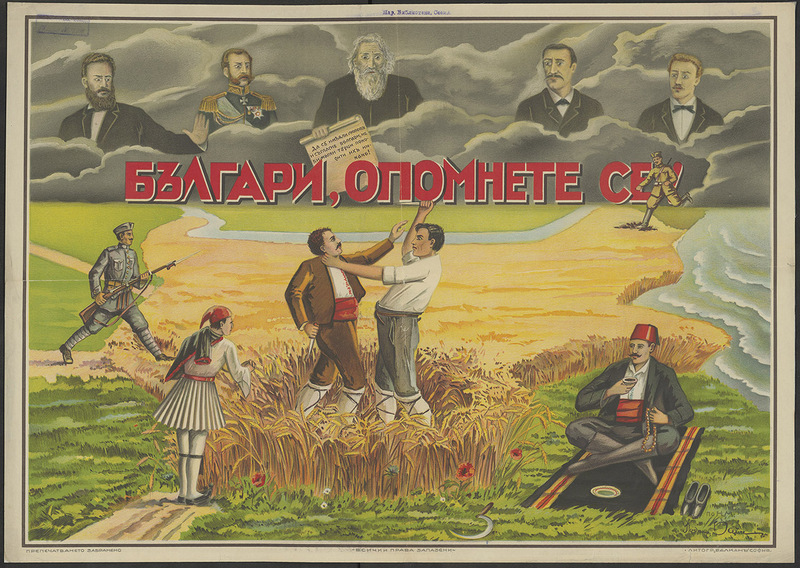 Българи, опомнете се!