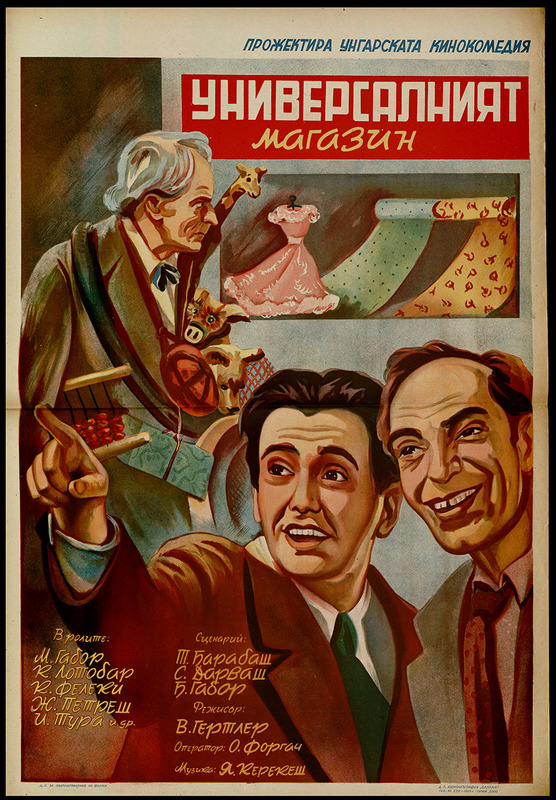 Универсалният магазин. Унгарска кинокомедия.