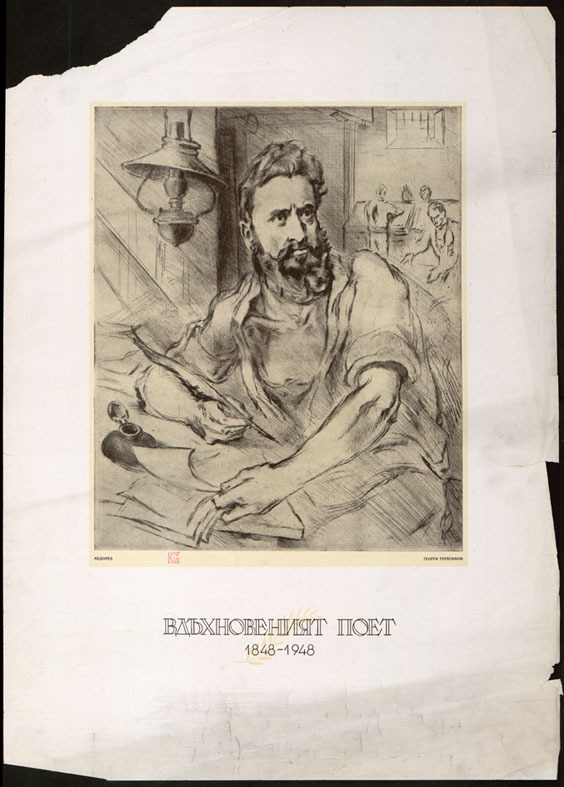 Вдъхновеният поет Христо Ботев. 1848-1948