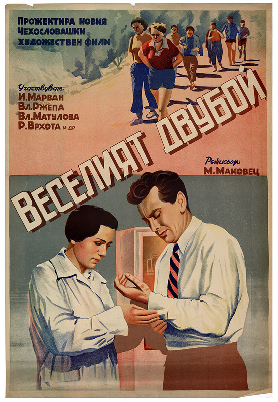 Веселият двубой. Чехословашки художествен филм