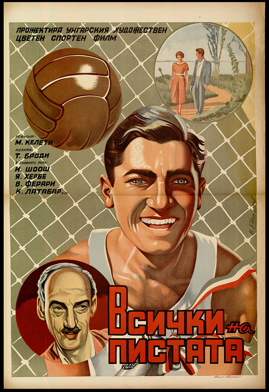 Всички на пистата. Унгарски цв. спортен художествен филм.