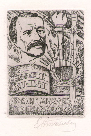 Из книг Михаила Попиванова