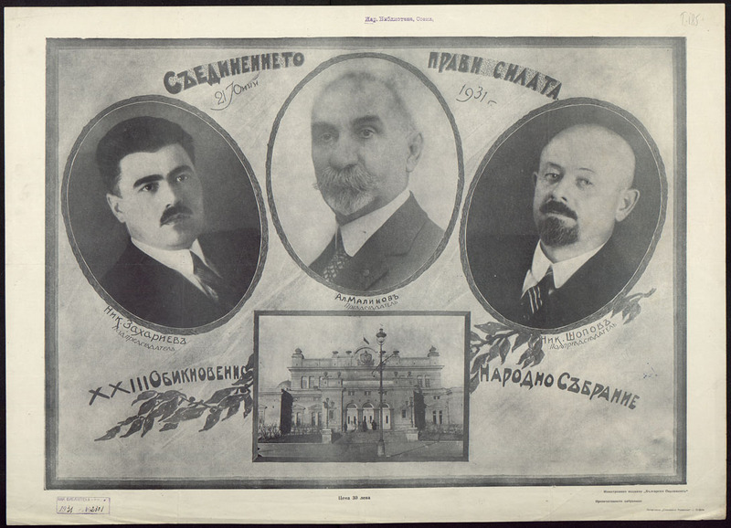 Съединението прави силата - XXIII обикновено народно събрание, 21 юний 1931 г.