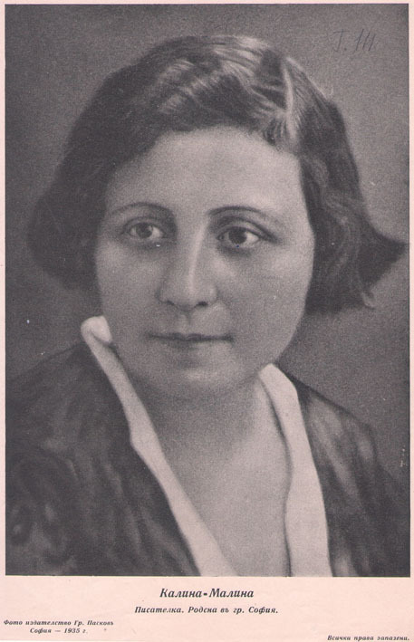 Калина Малина
