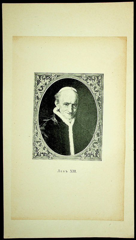 Лев XIII