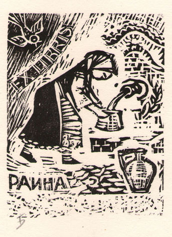 Exlibris Райна