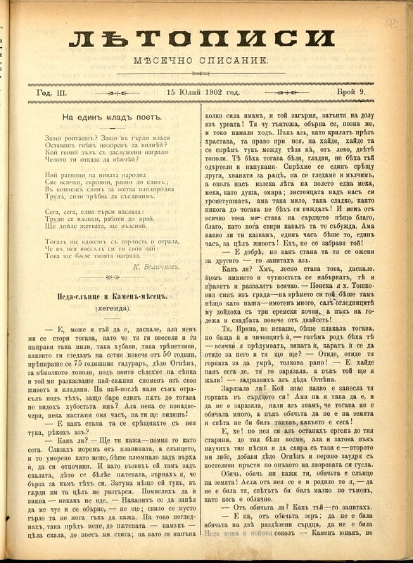 Летописи