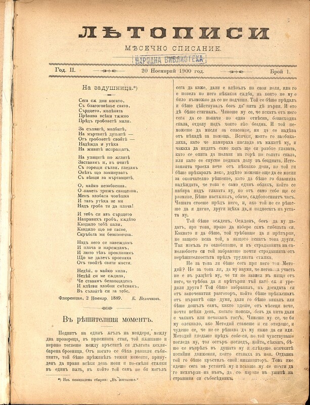 Летописи