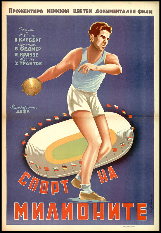 Спорт на милионите. Немски цв. докум. филм.