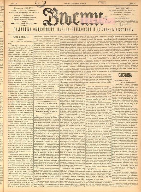 Вести / Глас