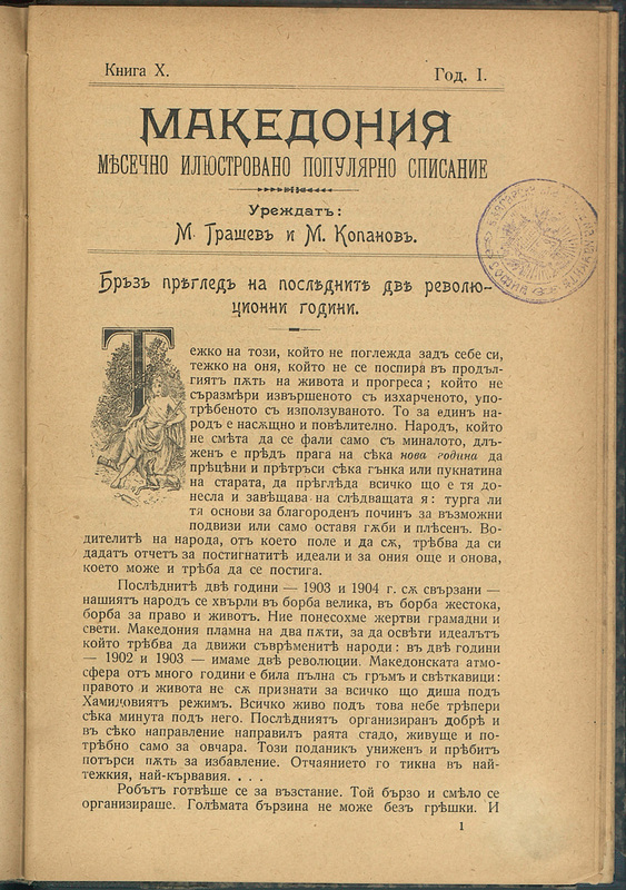 Македония