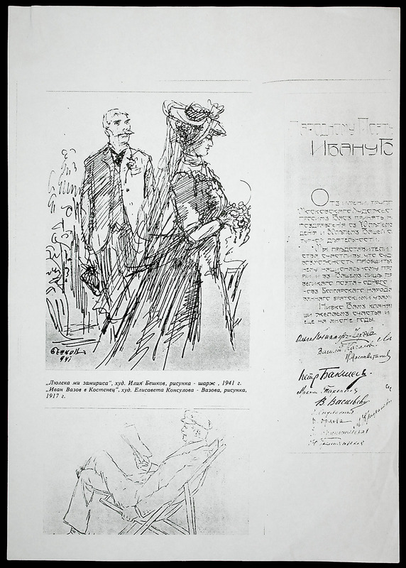 Люлека ми замириса