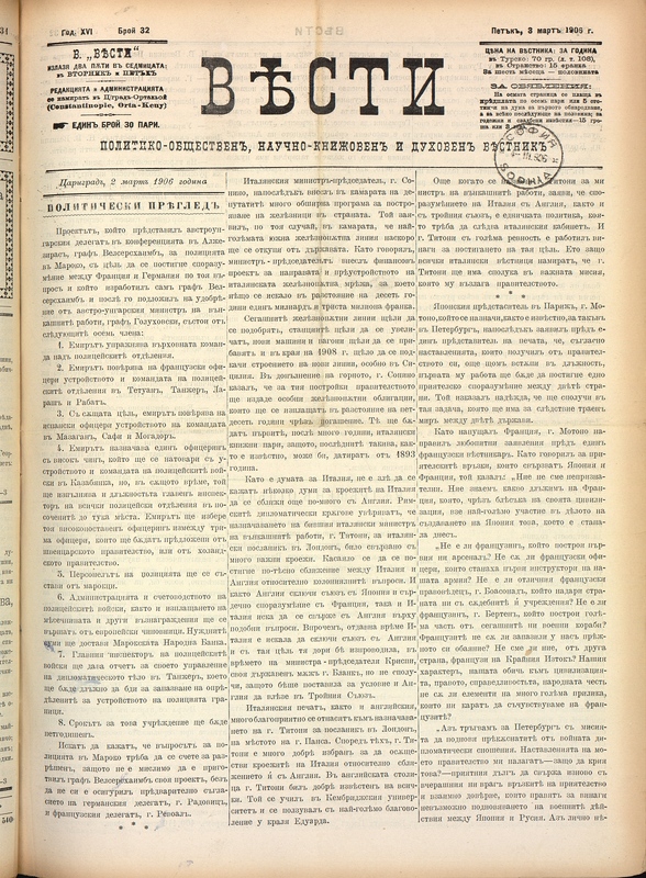 Вести