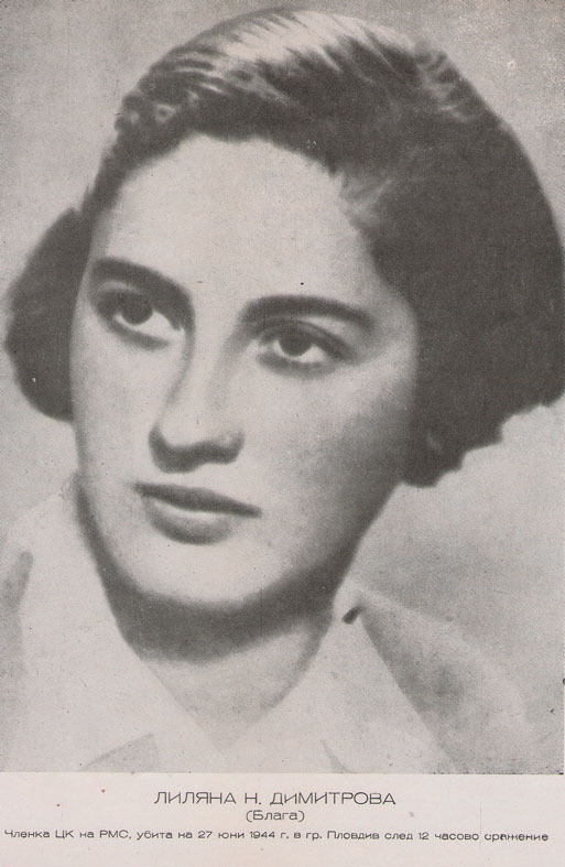 Лиляна Н. Димитрова / Блага/.