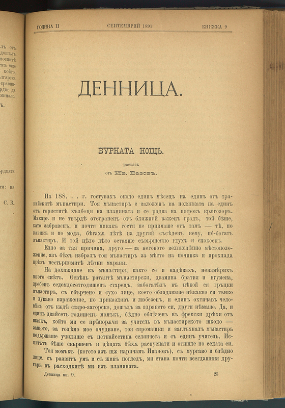 Денница