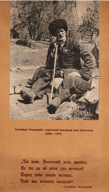Сулейман Стальский - советский народный поэт Дагистана / 1869-1937/
