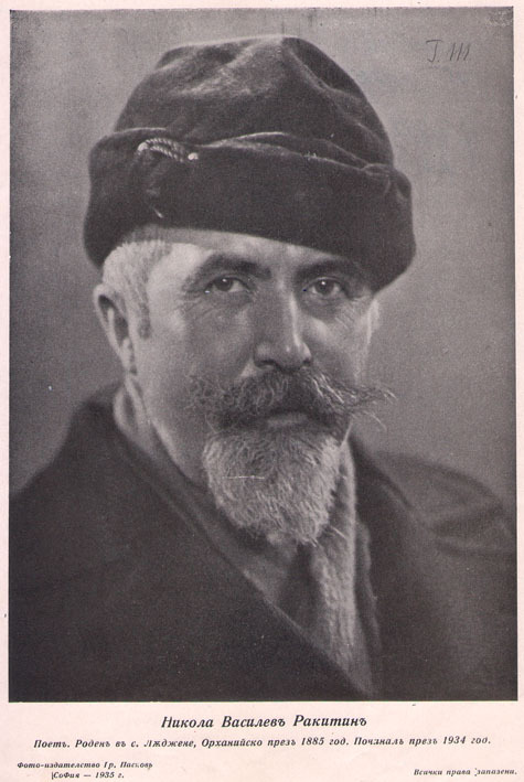 Никола Василев Ракитин