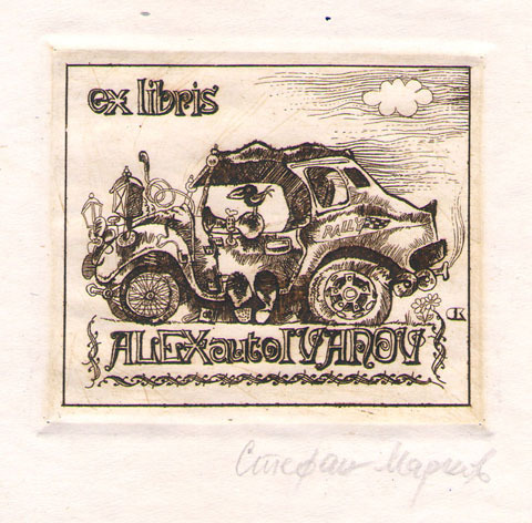 Exlibris Alex Ivanov