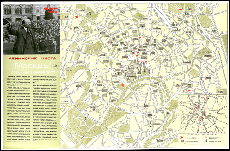 Ленинские места в Москвы и Московской области. 1870-1970