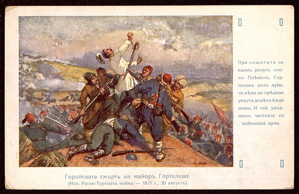 Геройската смърт на майор Горталова. Из Руско-Турската война - 1877, 30 август