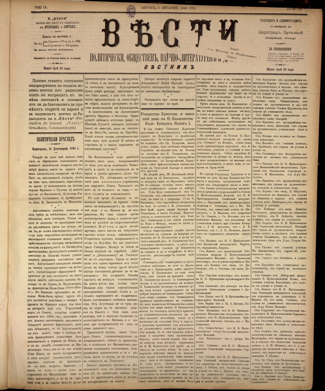 Вести