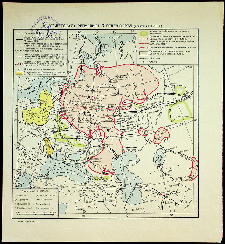 Съветската република в огнен обръч / есента на 1918 /
