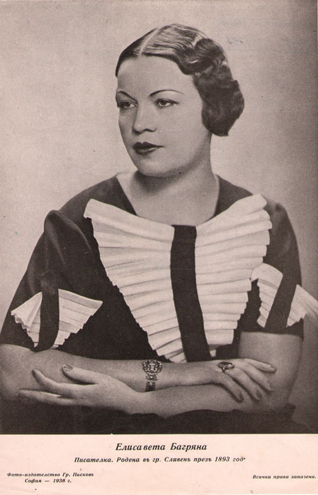 Елисавета Багряна.