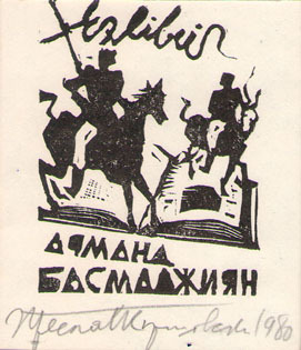 Exlibris Арманд Басмаджиян