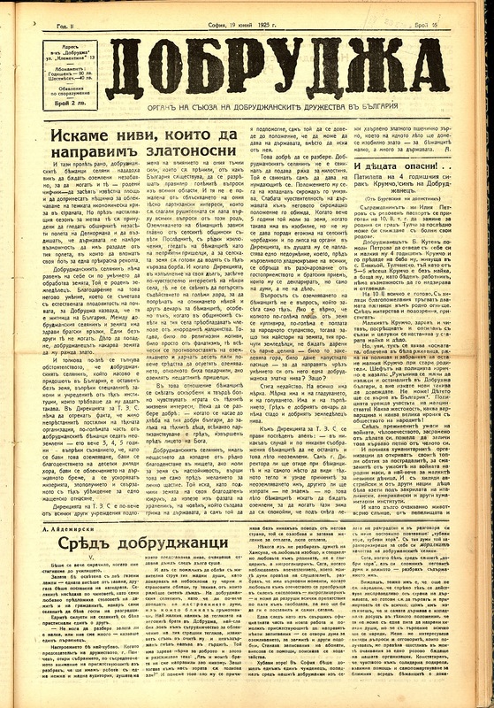 Добруджа