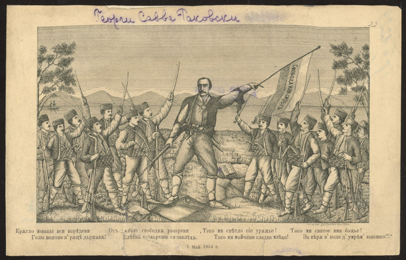 Кръгло юнаци вси наредени голи ножове в ръце държаха!...1 май 1854 e Георги Сава Раковски с четата си