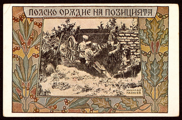 Полско оръдие на позицията