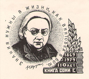 Книга Сони Г.
