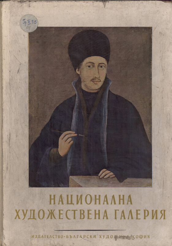 Национална художествена галерия