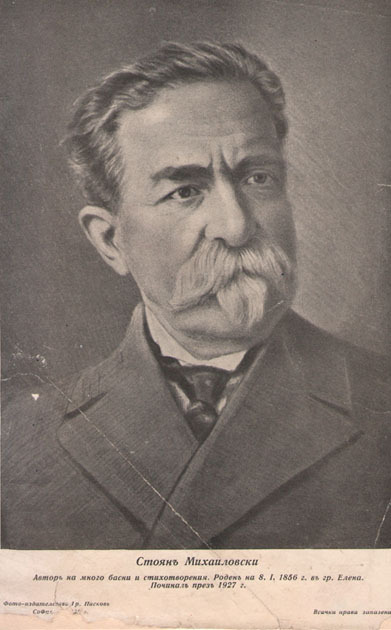 Стоян Михайловски