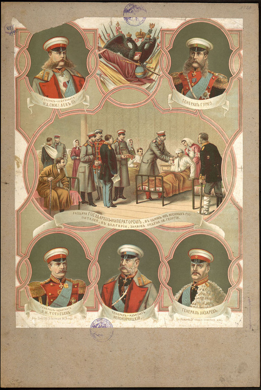 Генерали от Руско-турската война 1877-1878 г.
