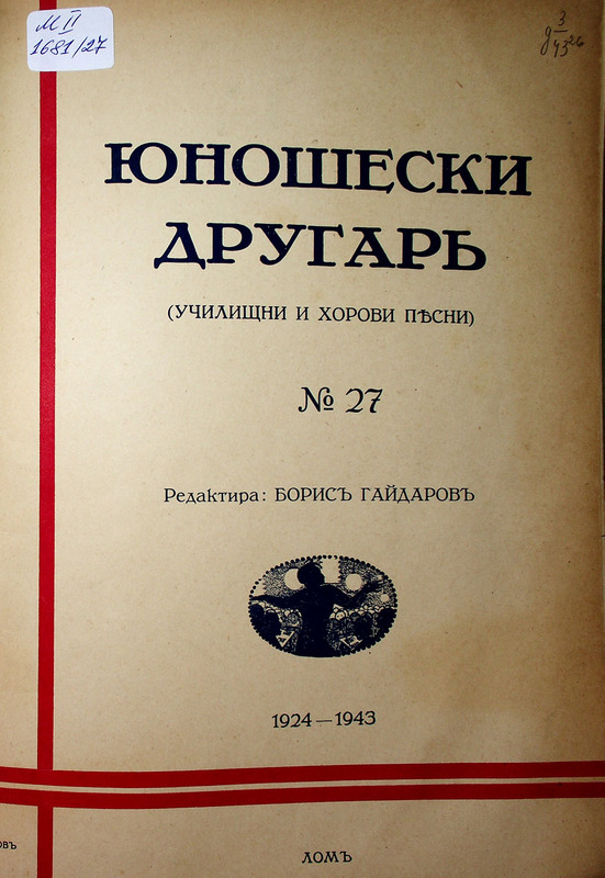 Юношески другар
