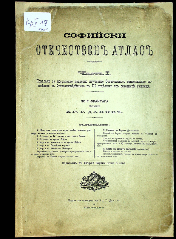 Софийски Отечествен Атлас. Ч.1-2