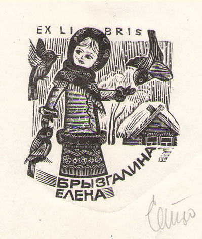 Exlibris Брызгалина Елена